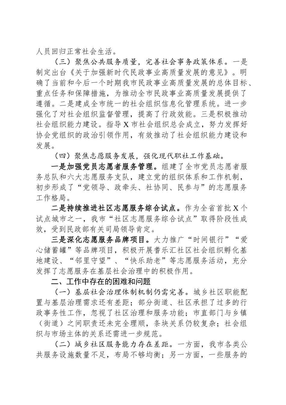 市委社会工作部2024年工作情况总结及下一步工作计划_第2页