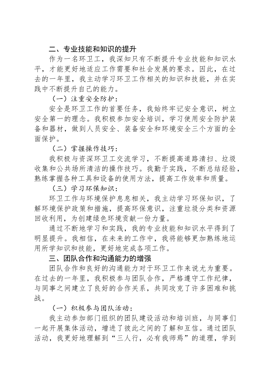 2024年环卫工个人工作总结范文_第2页