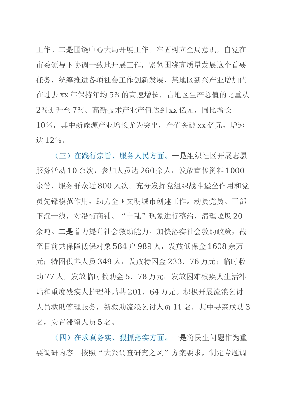 市委社会工作部党组书记2024年民主生活会个人对照检查发言材料（四个带头）_第2页