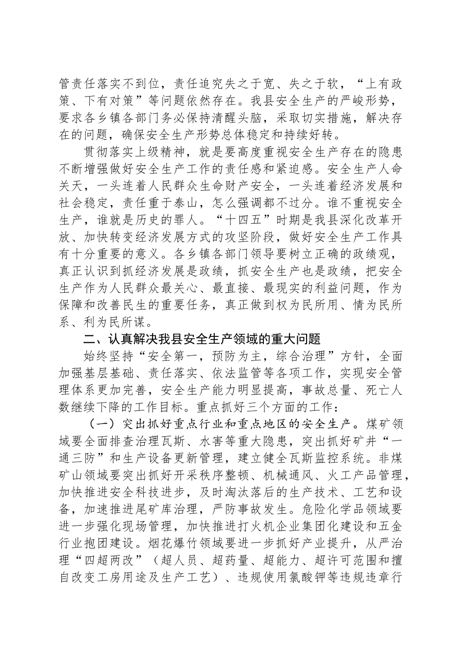在2024年全县安全生产工作会议上的讲话_第2页