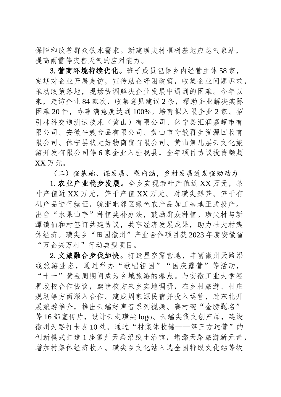 2024年璜尖乡政府工作报告(20241224)_第2页