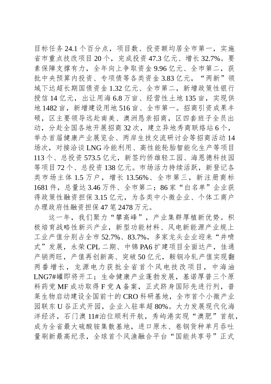 2024年秀屿区政府工作报告（20241225）_第2页