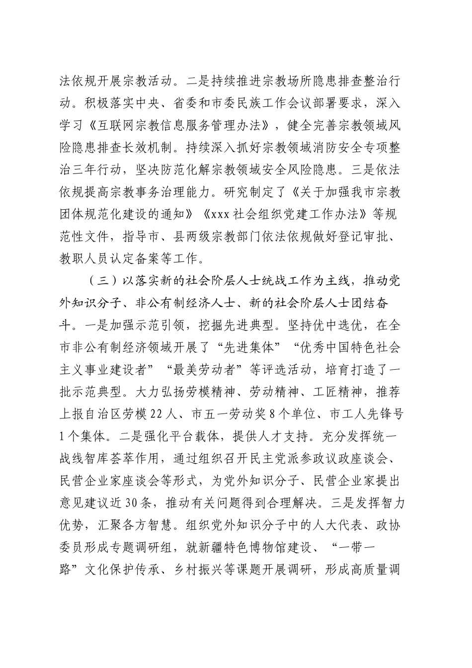 市委统战部2024年工作情况总结及下一步工作计划_第2页