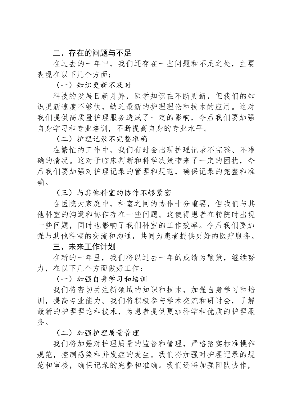 2024年科护士长述职报告_第2页