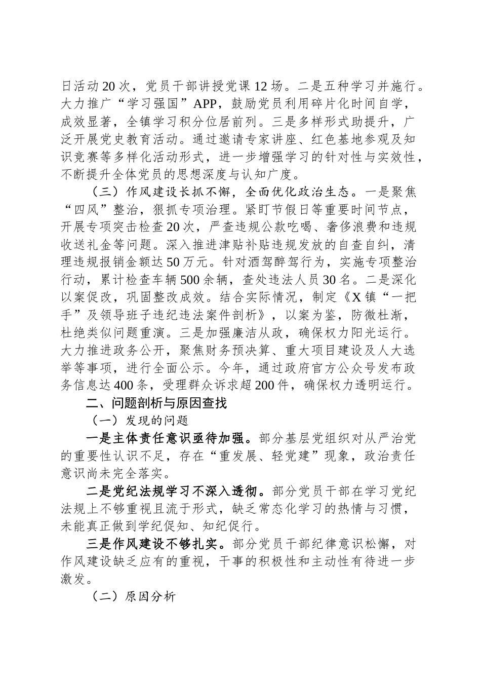 2024年落实全面从严治党主体责任工作情况总结_第2页