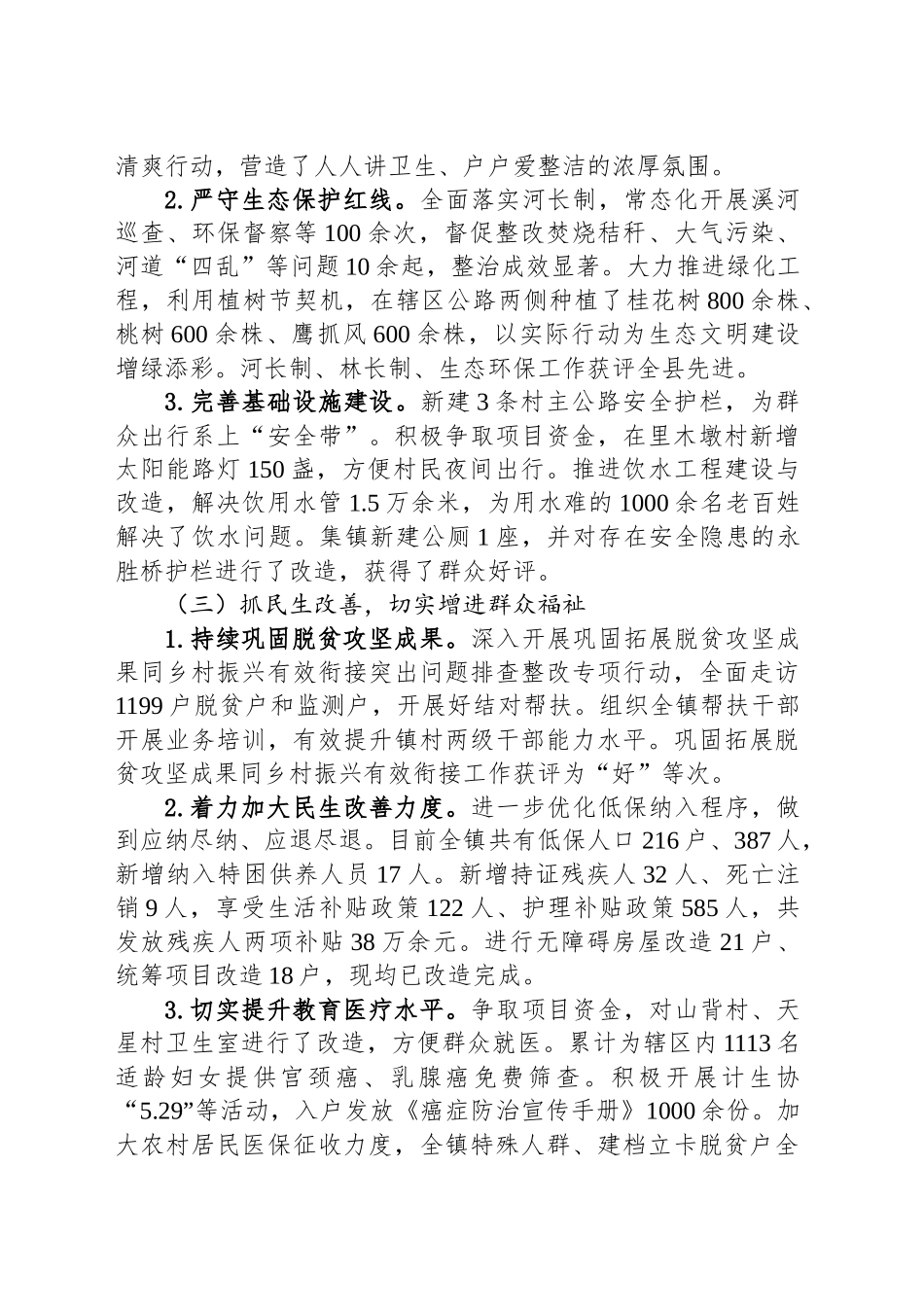 2024年葛竹坪镇政府工作报告_第2页