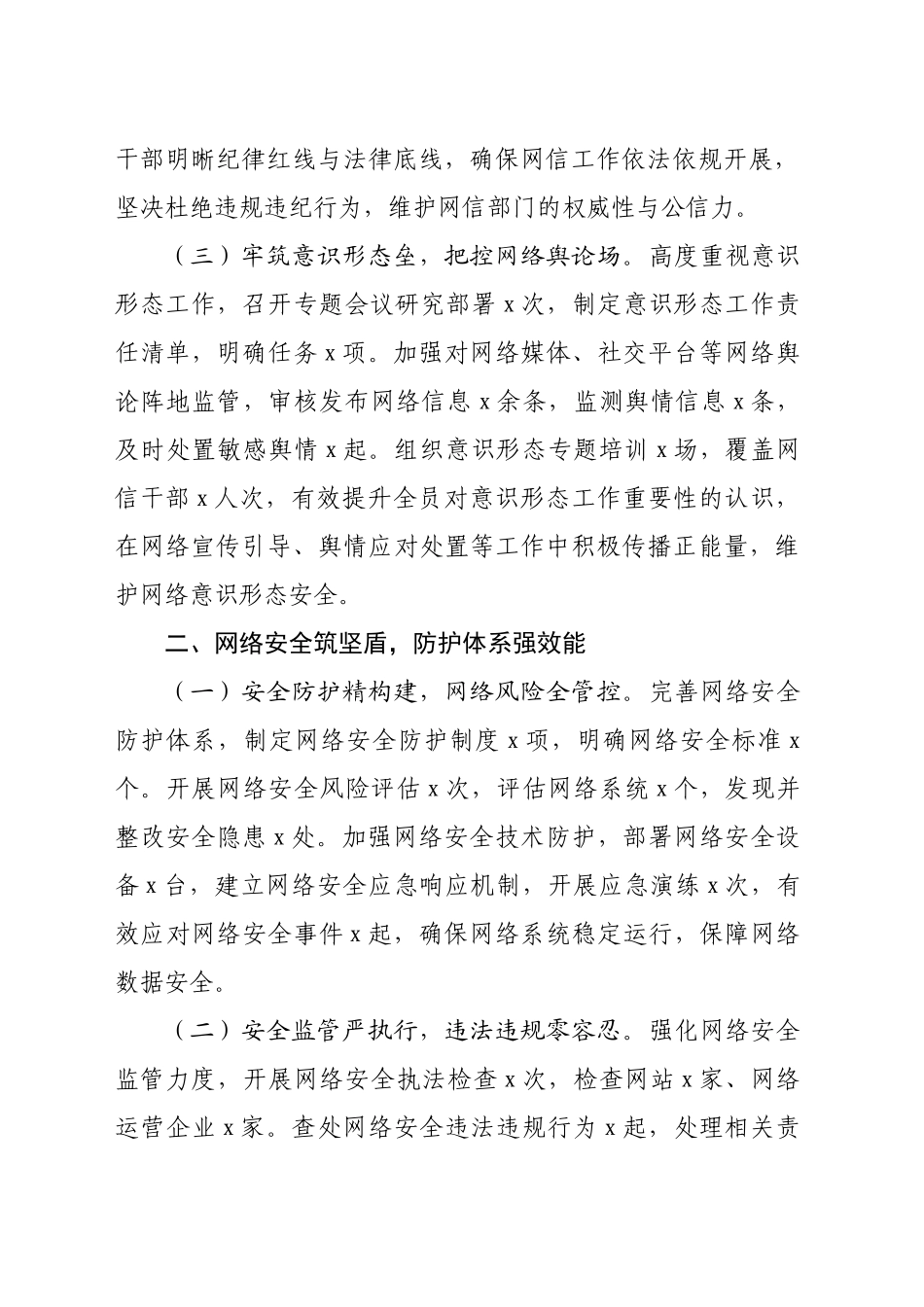 市委网信办主任2024年述职述廉报告(4152字）_第2页