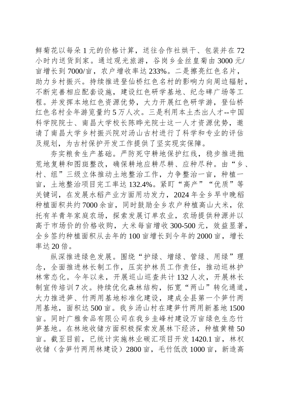 2024年谷岗乡政府工作报告_第2页