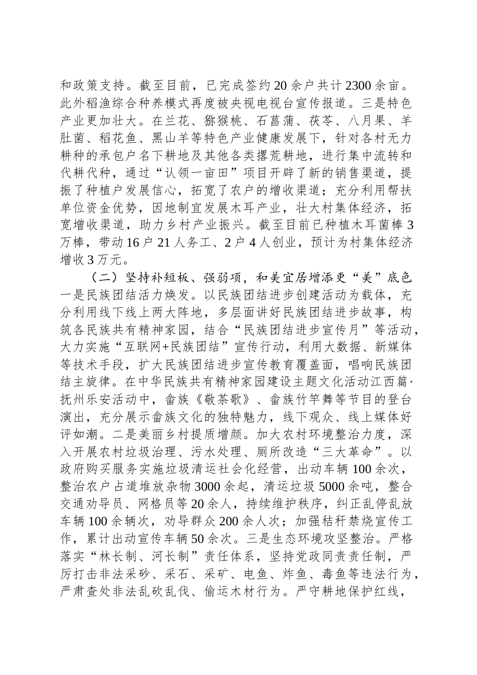 2024年金竹畲族乡政府工作报告_第2页