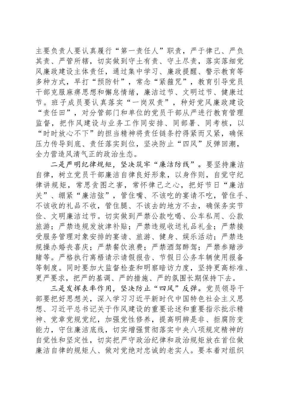在2025年元旦春节集体廉政谈话会上的讲话_第2页