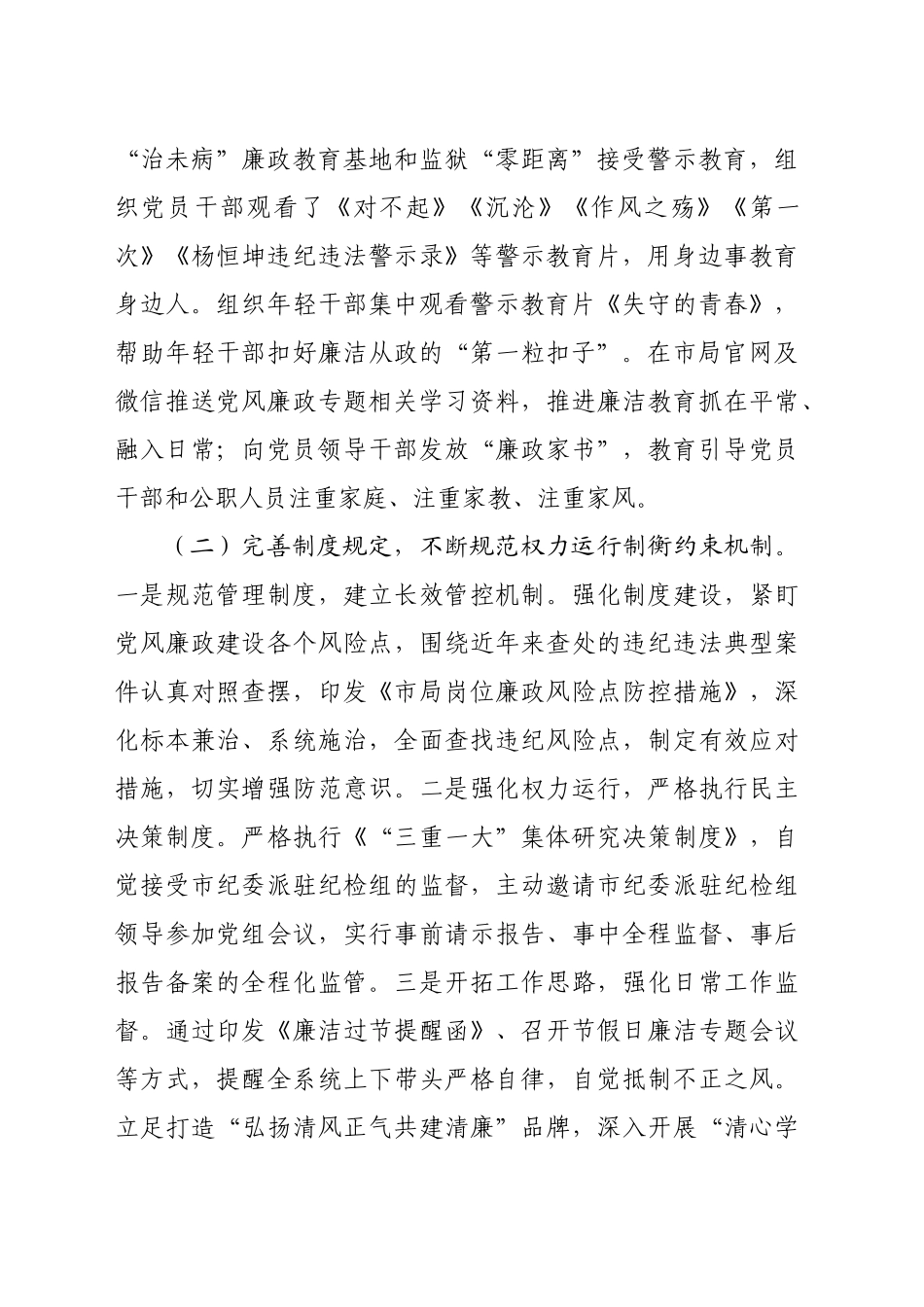 市局2024年纪检监察工作报告（4443字）_第2页