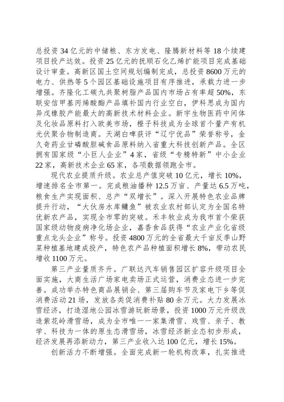 2025年东洲区政府工作报告（20241218）_第2页