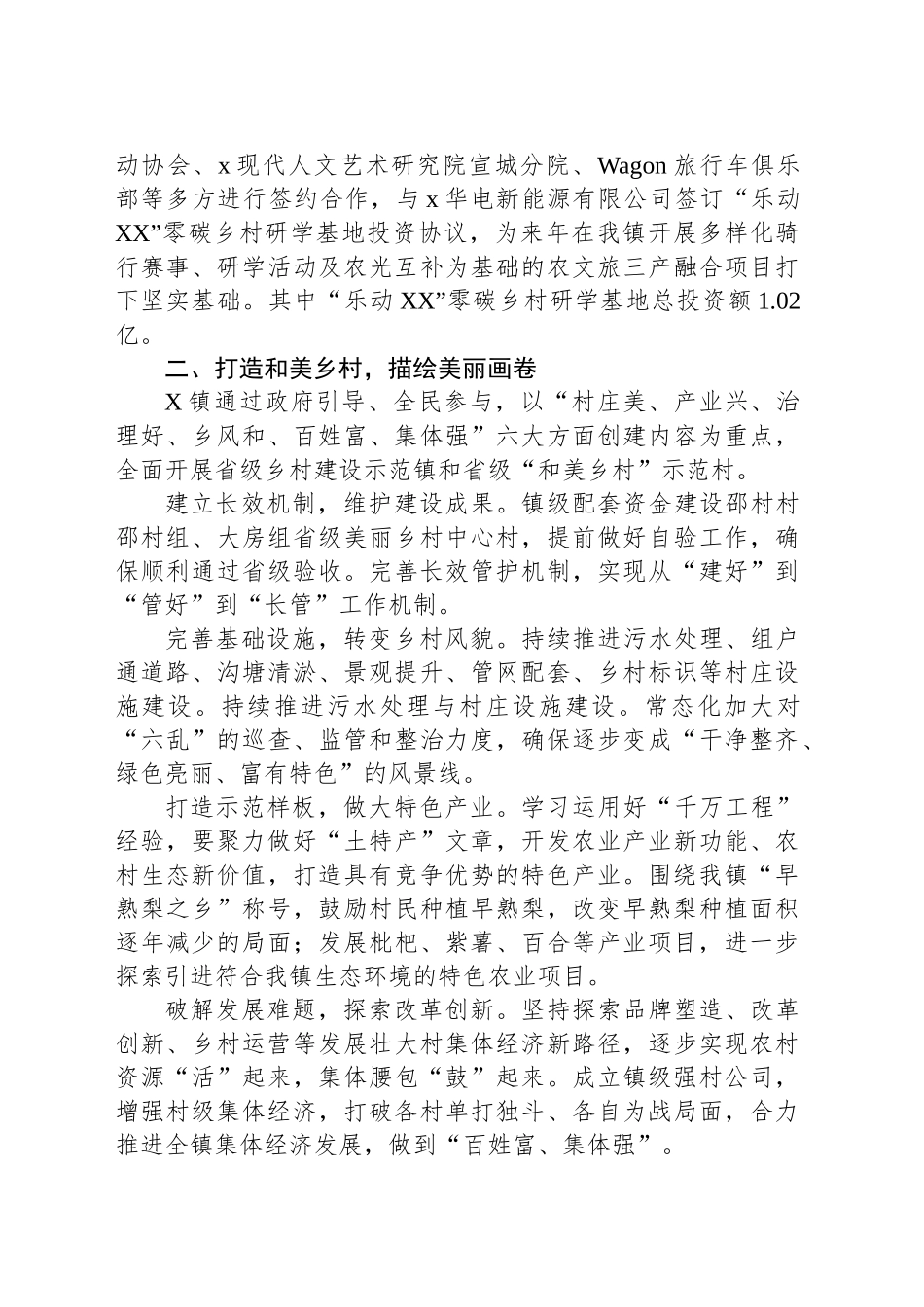 2025年乡镇街道在区务虚会发言材料_第2页