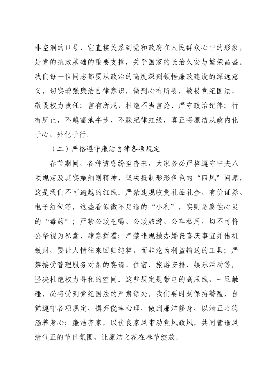 在2025年春节前廉政谈话暨春节期间重点工作部署会议上的讲话（3774字）_第2页