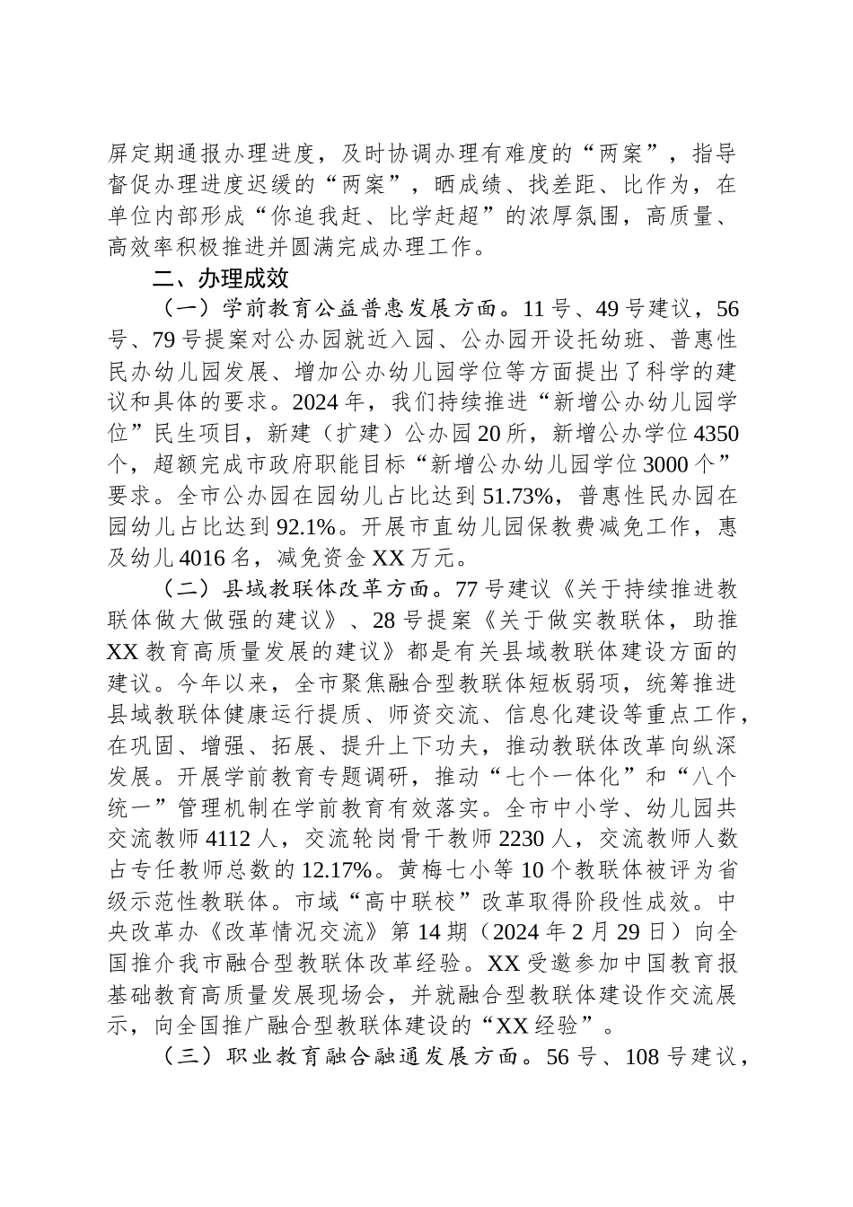 市教育局2024年“两案”办理工作总结_第2页