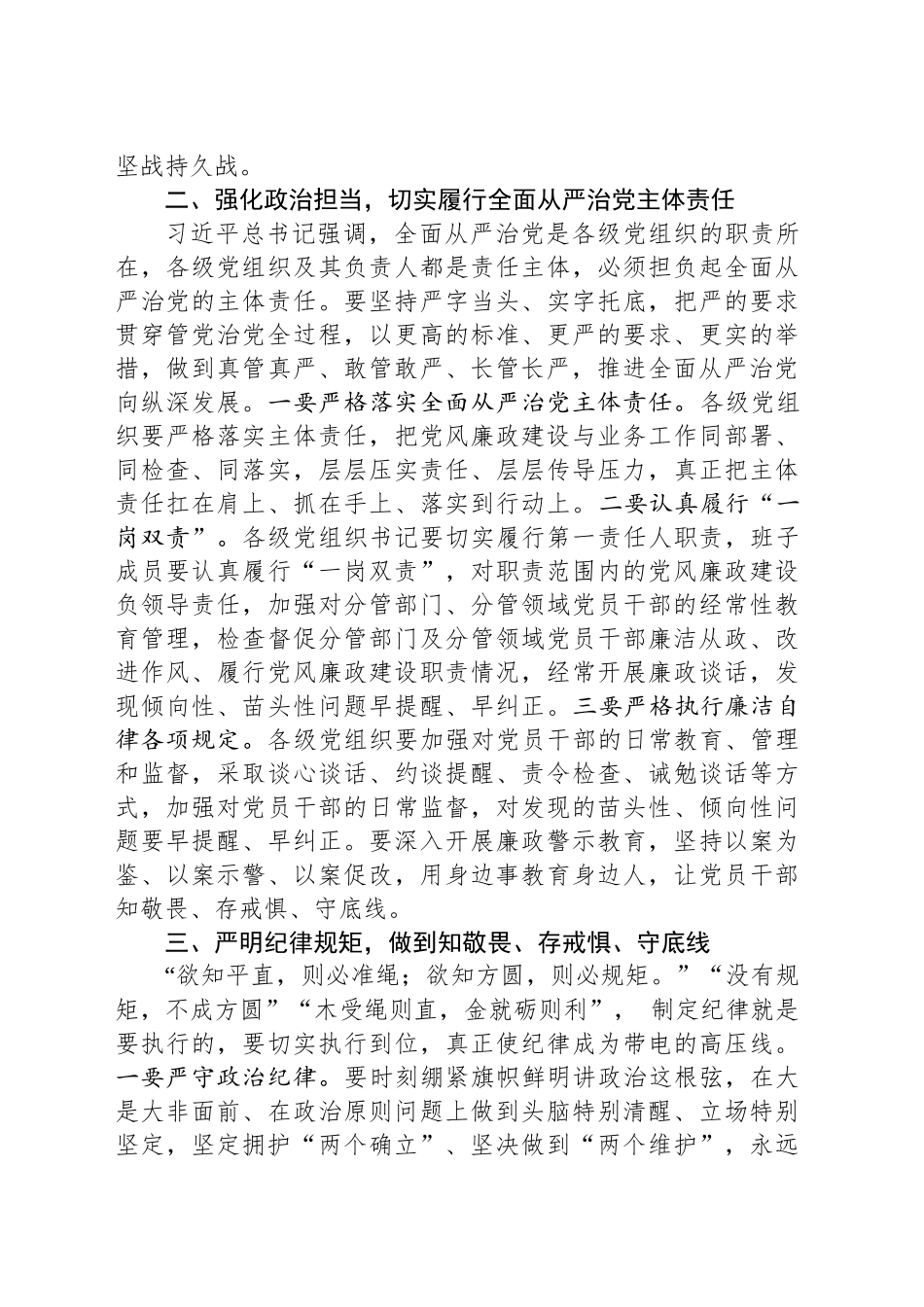 2025年元旦春节廉政谈话提纲_第2页