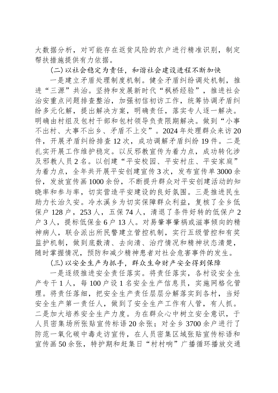 2025年冷水溪乡政府工作报告（20241030）_第2页