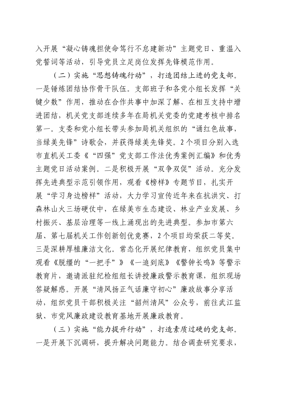 市林业局机关党支部2024年抓基层党建工作述职报告_第2页