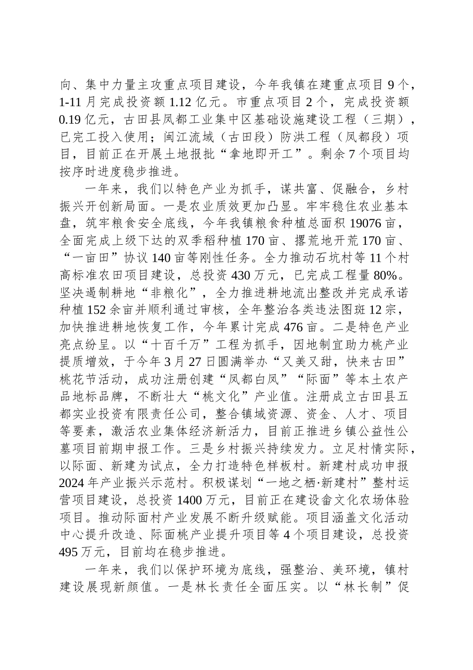 2025年凤都镇政府工作报告（20241218）_第2页