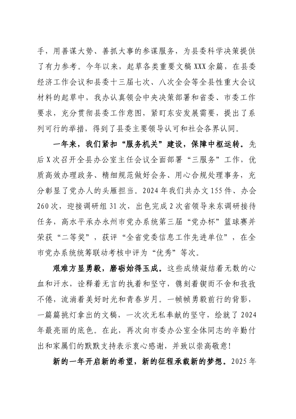 在党办系统职工家属座谈会上的讲话（20241226）_第2页