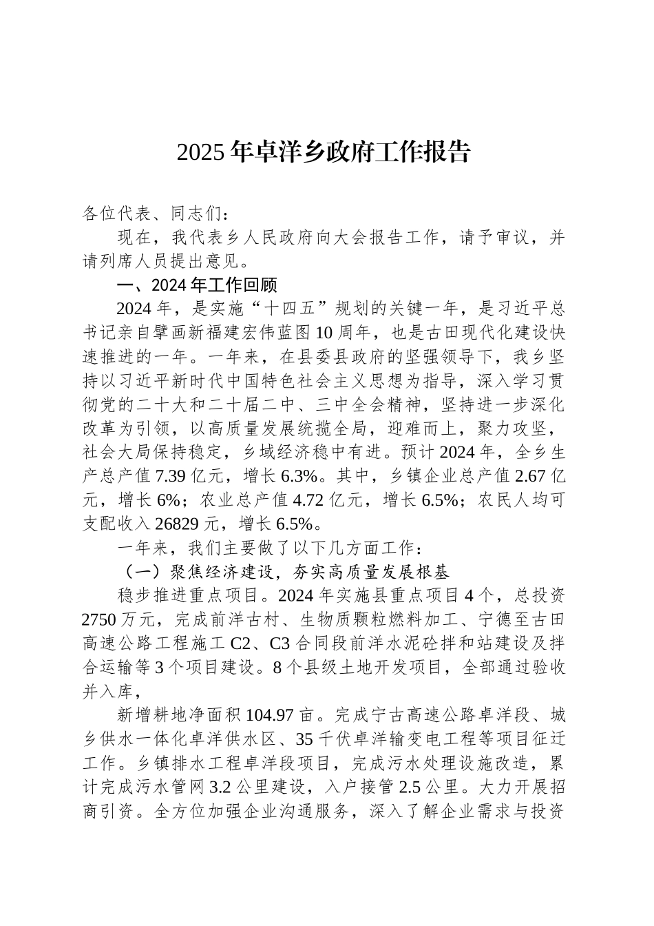 2025年卓洋乡政府工作报告_第1页