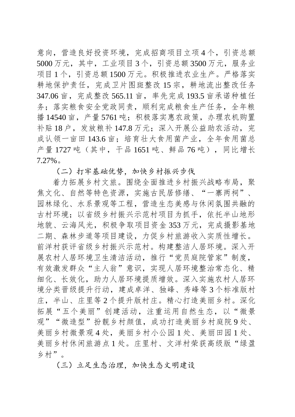 2025年卓洋乡政府工作报告_第2页