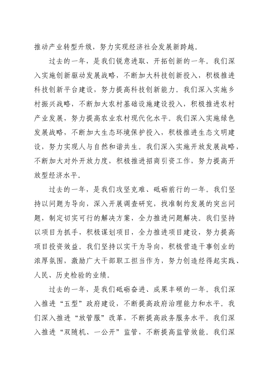 2025年单位元旦贺词（1828字）_第2页