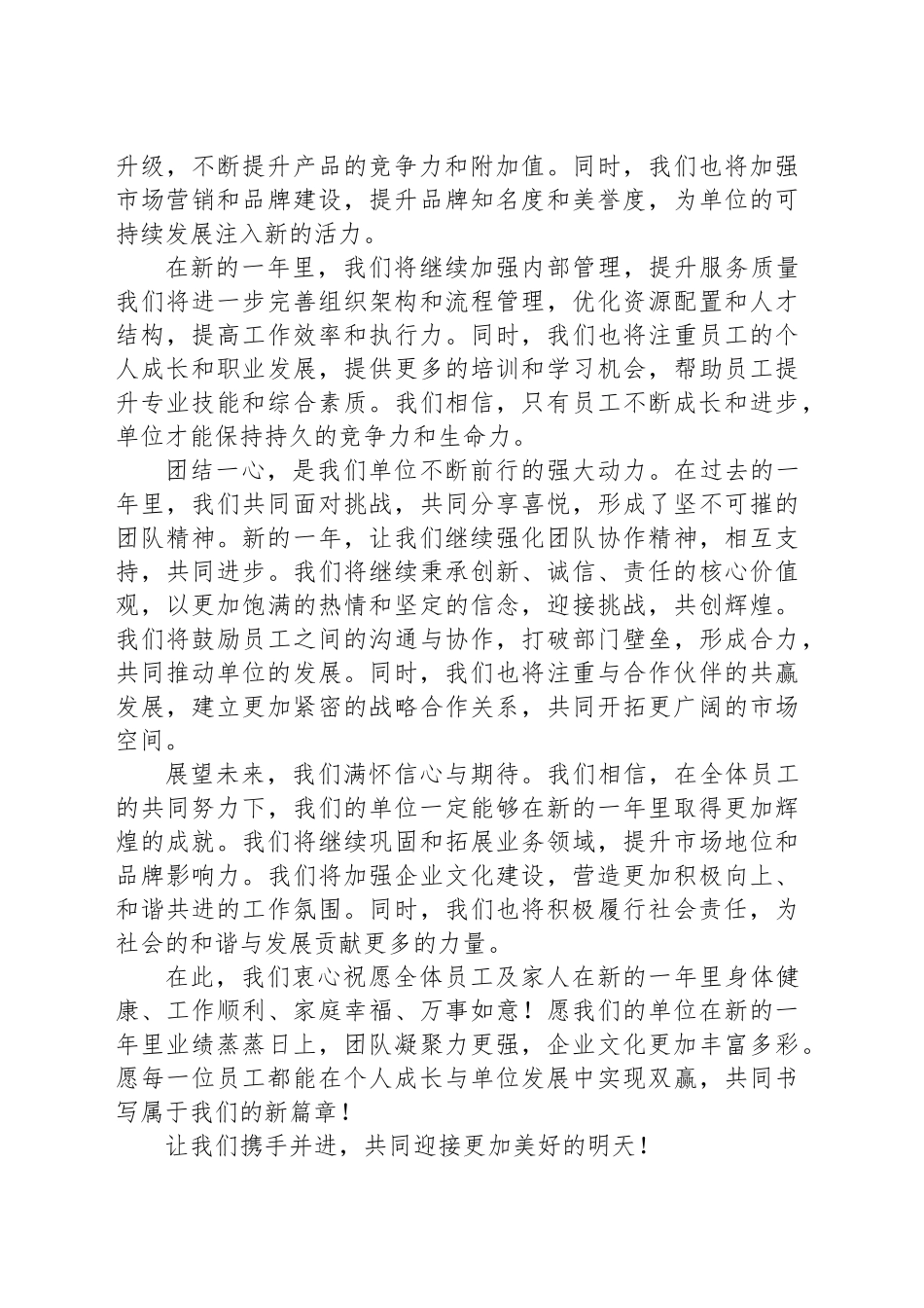 2025年单位新年贺词_第2页