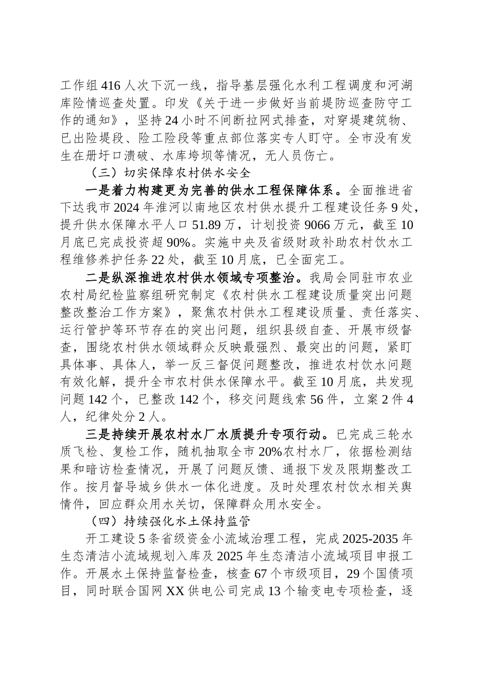 市水务局水防科2024年工作总结和2025年工作计划_第2页