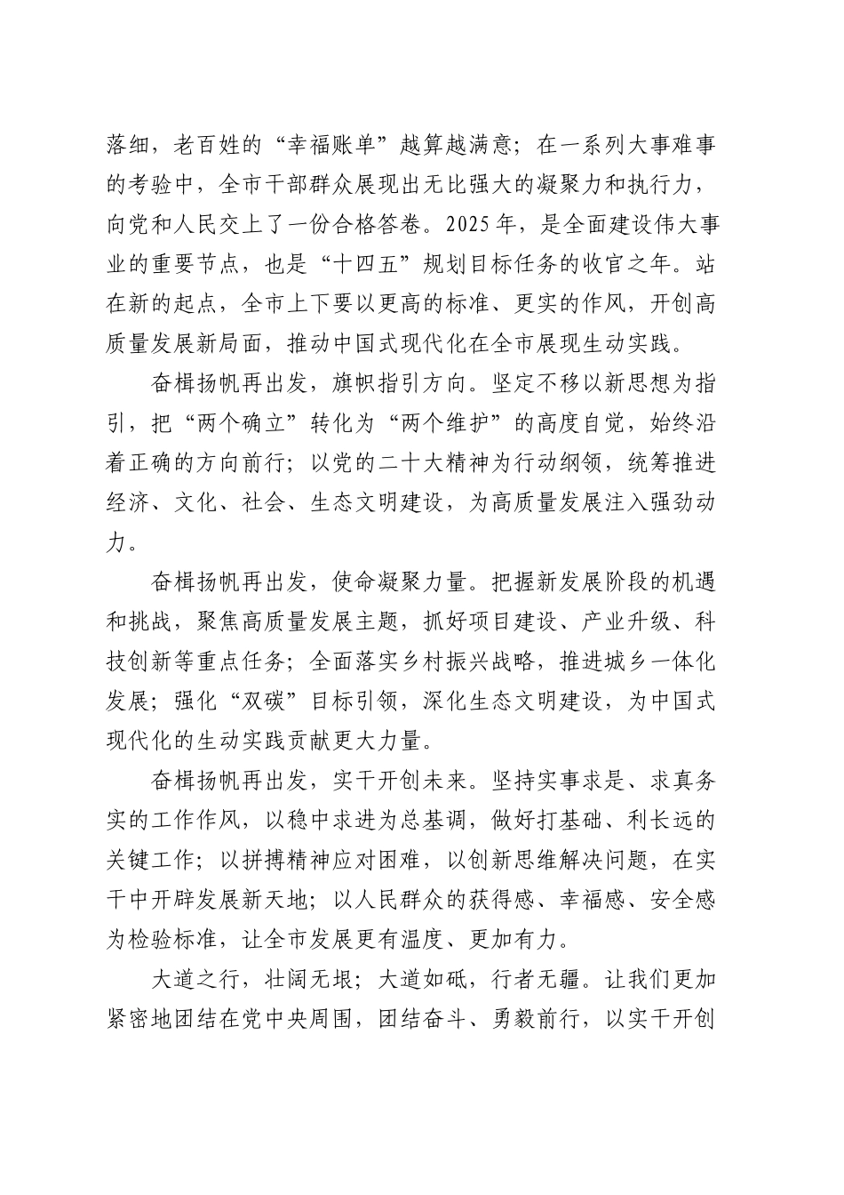 2025年市元旦新年贺词_第2页