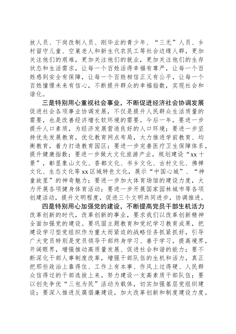 在全县2025年社会工作务虚会的讲话_第2页