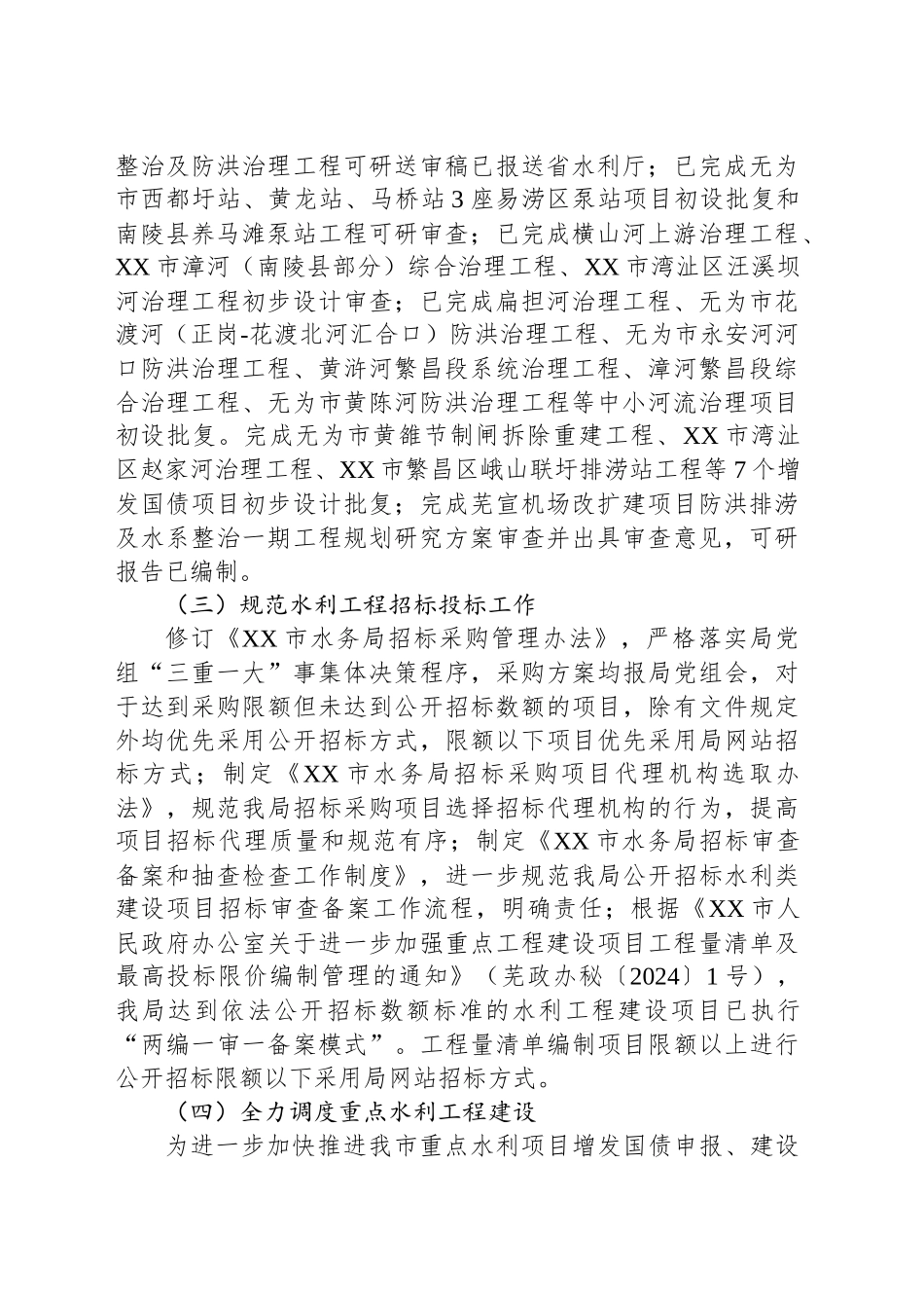 市水务局规建科2024年工作总结和2025年工作计划_第2页