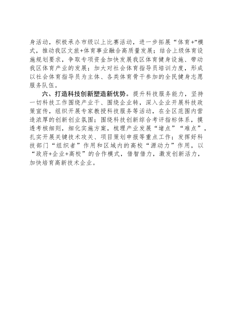 2025年教育体育科技局工作思路_第2页