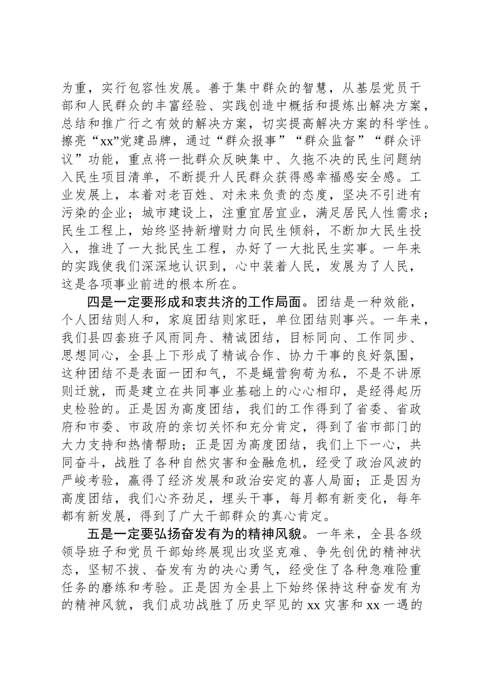 在全县2025年经济工作务虚会的发言_第2页