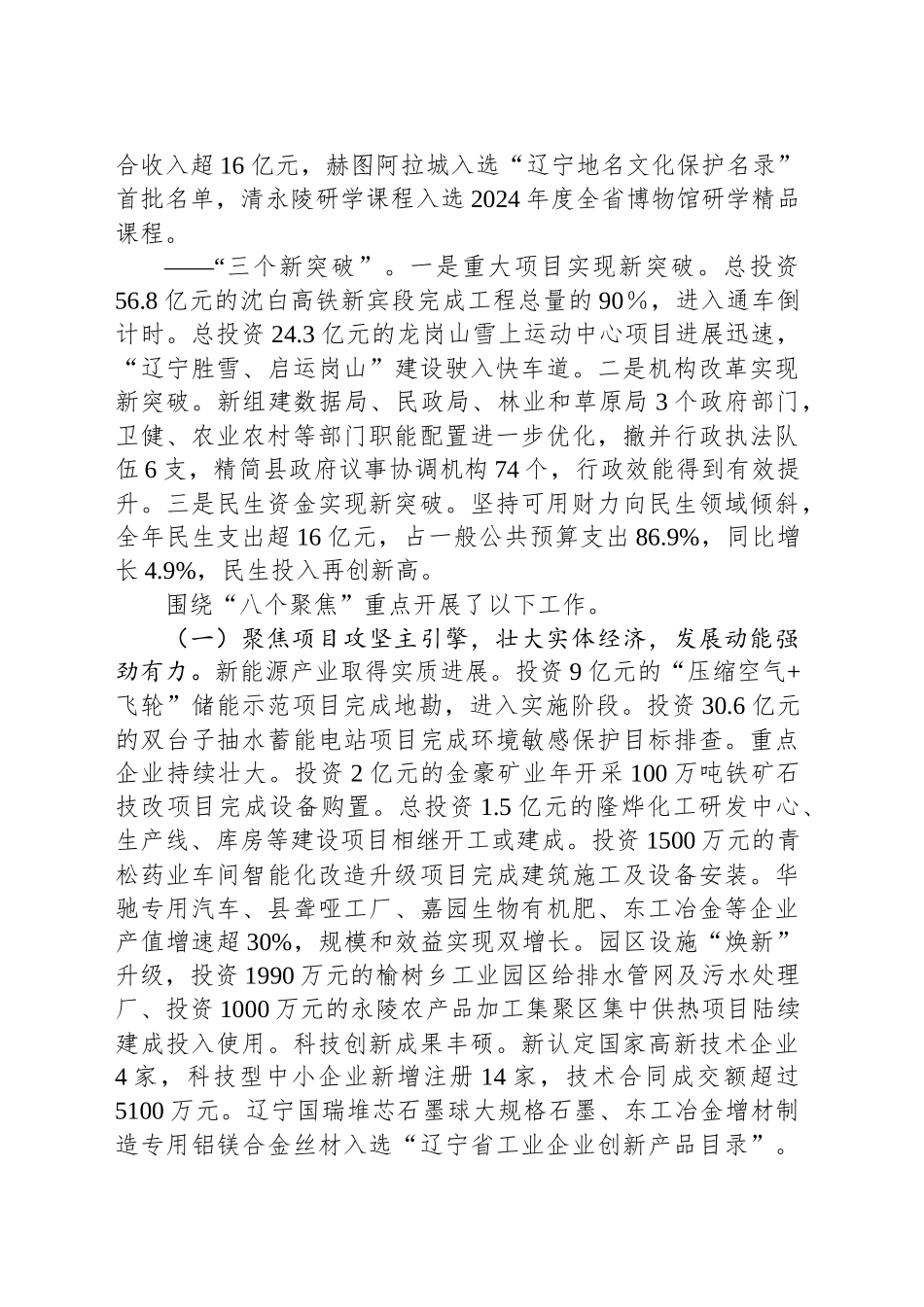 2025年新宾县政府工作报告（20241210）_第2页