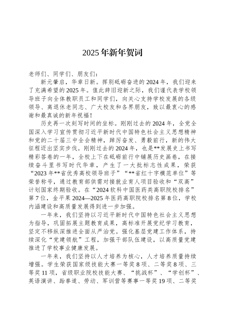 2025年新年贺词（2）_第1页