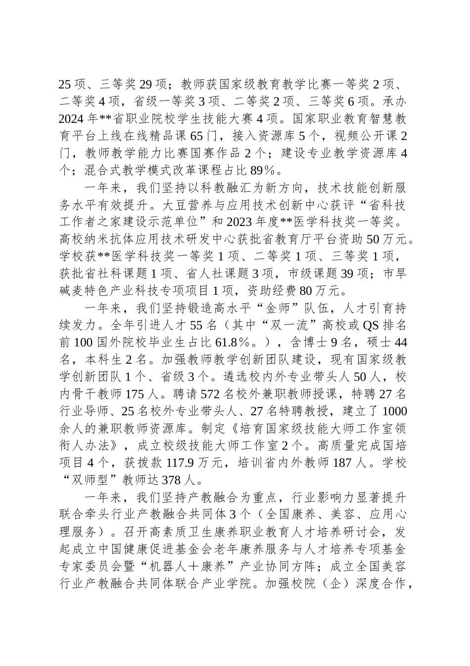 2025年新年贺词（2）_第2页