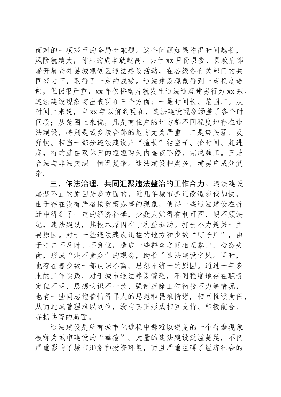 在全县集中整治土地违法行为推进会上的讲话_第2页