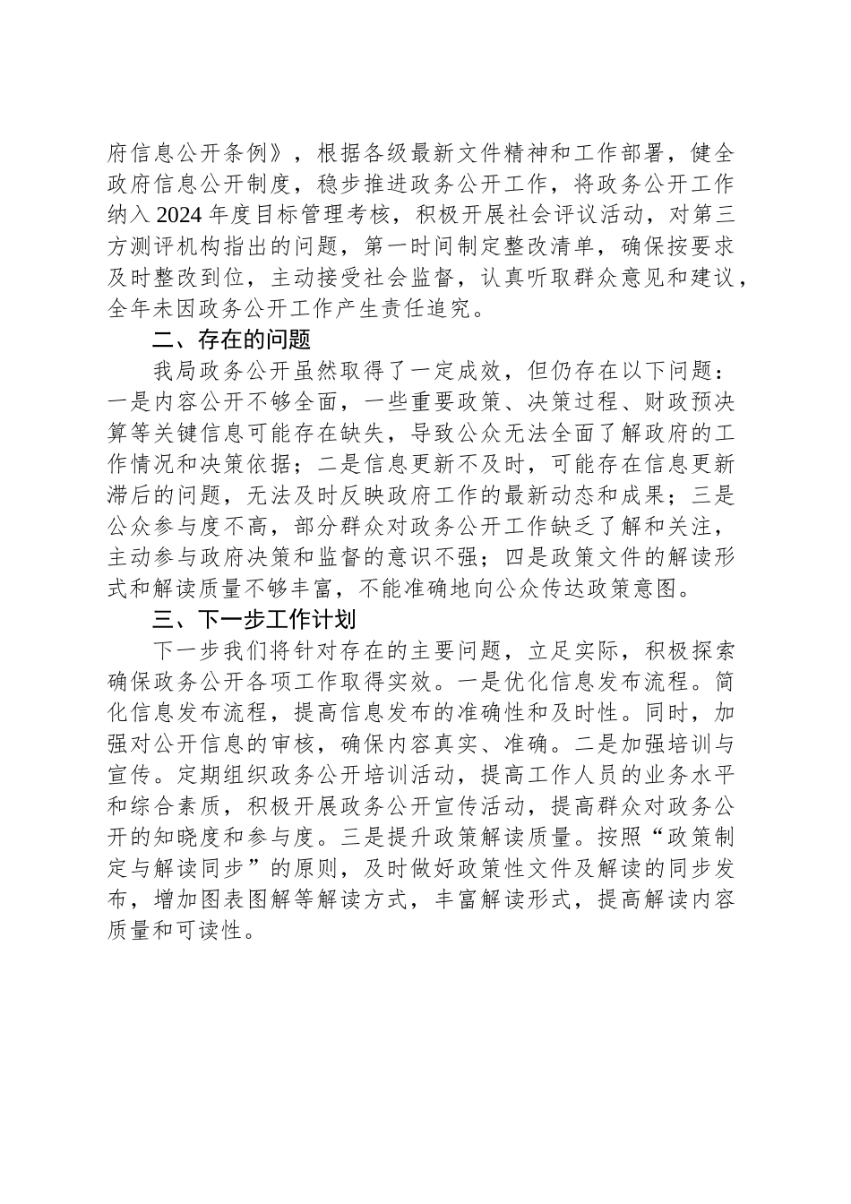 市科技局2024年政务公开工作总结_第2页