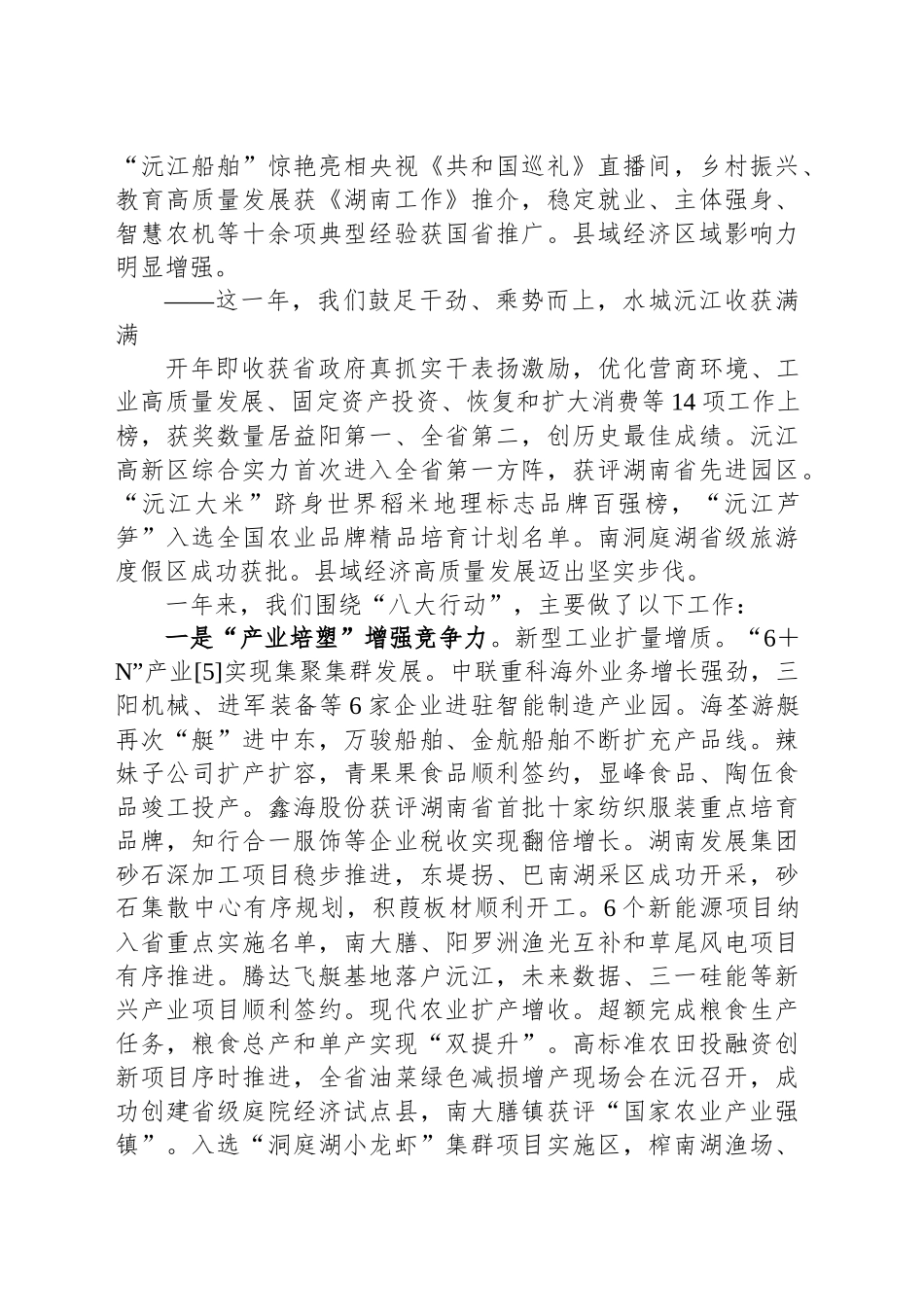 2025年沅江市政府工作报告（20241219）_第2页