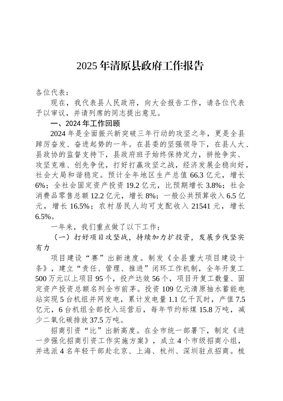 2025年清原县政府工作报告（20241218）_第1页