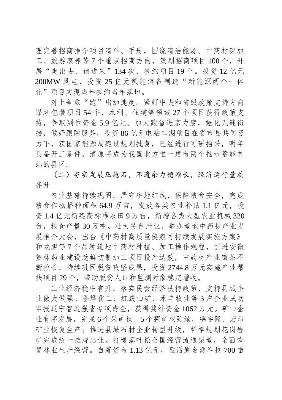 2025年清原县政府工作报告（20241218）_第2页