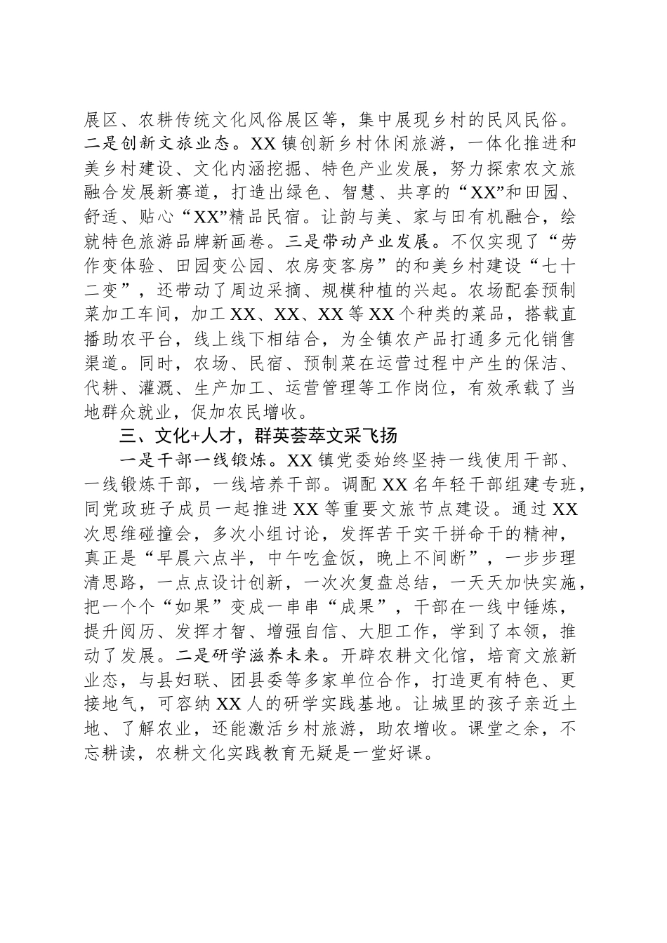 在全市文化文化振兴座谈会上的发言_第2页