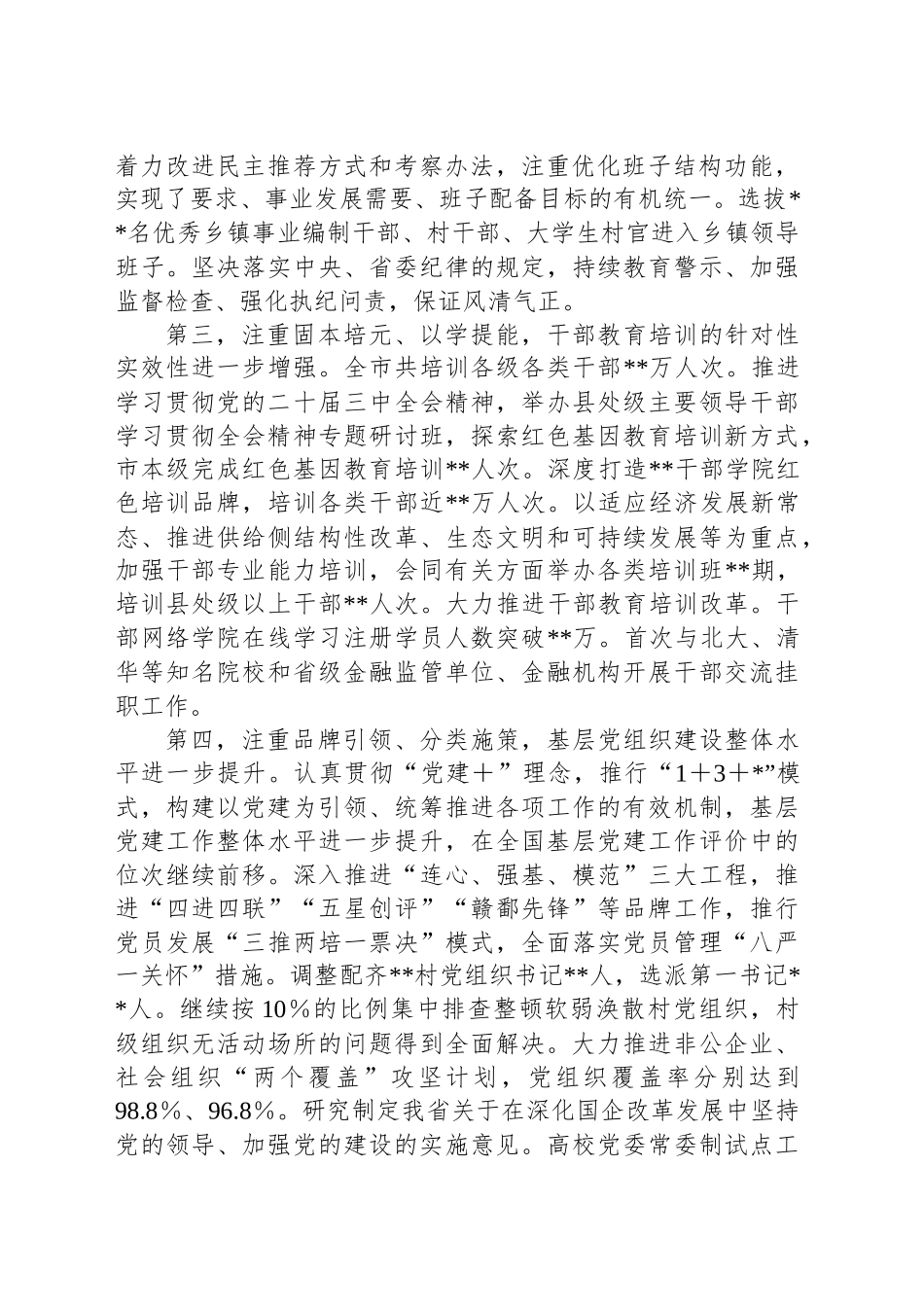 在全市组织工作务虚会上的主持讲话_第2页