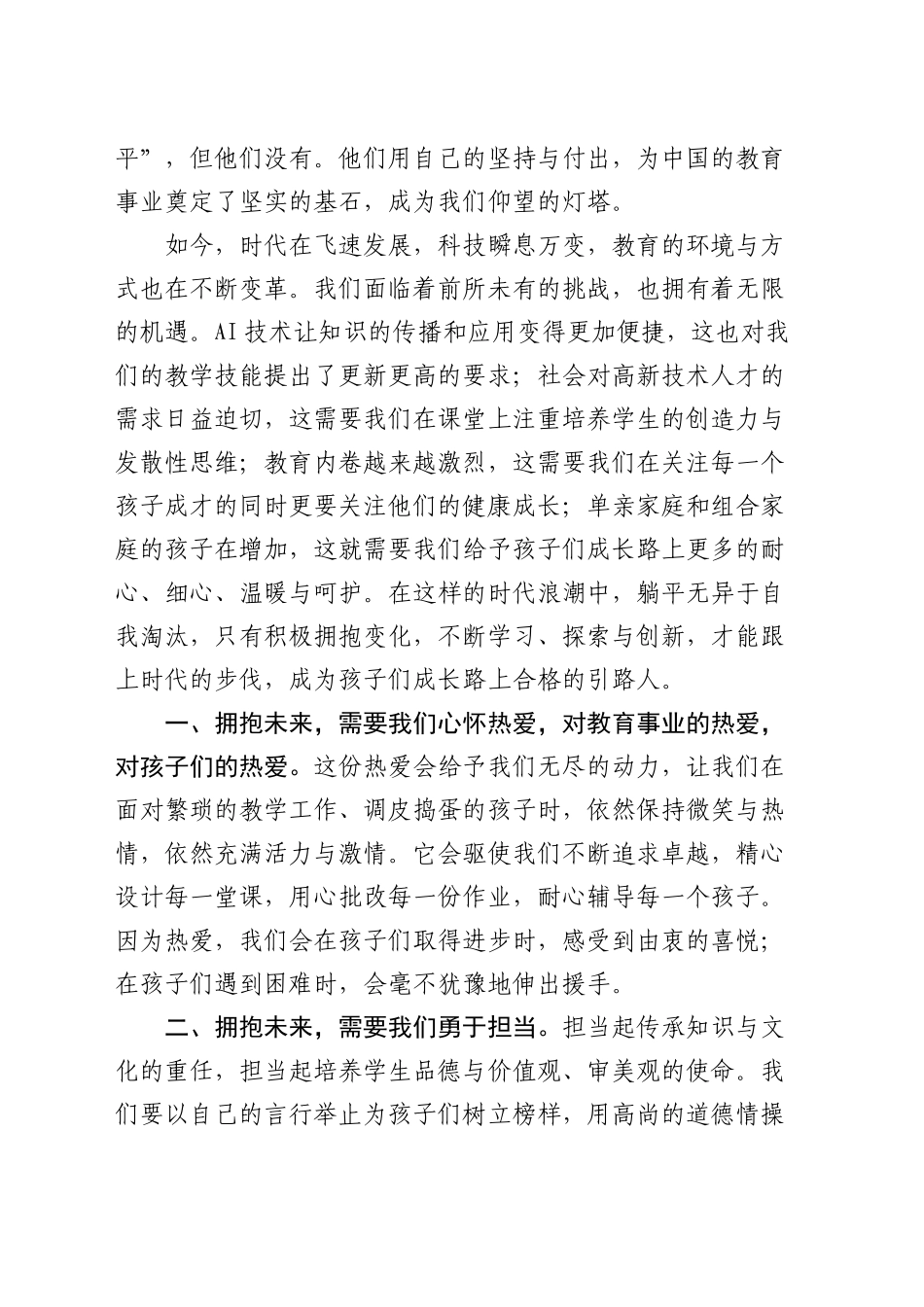 在全镇青年教师成长营主题活动暨青年教师表彰会上的讲话_第2页