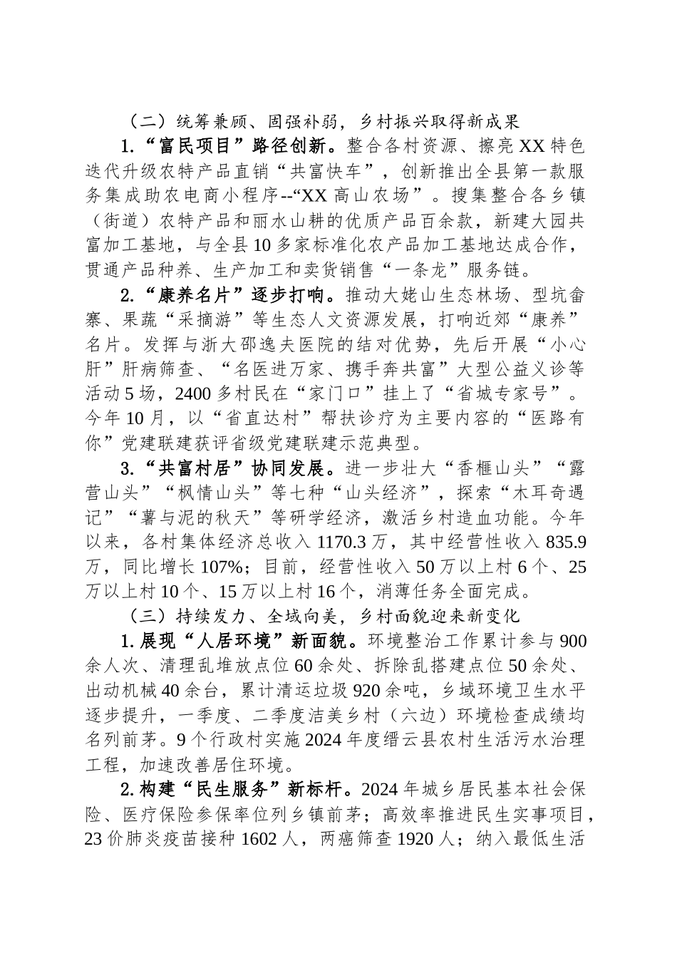 XX乡2024年工作总结及2025年工作思路_第2页