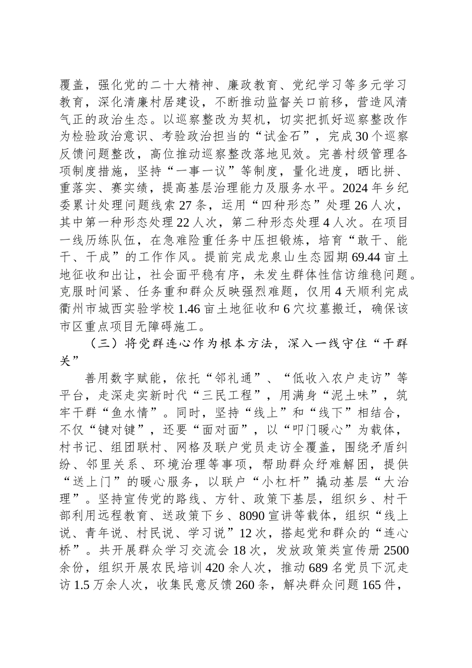 XX乡2024年工作总结暨2025年工作思路_第2页