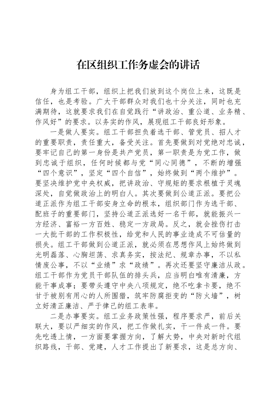 在区组织工作务虚会的讲话_第1页