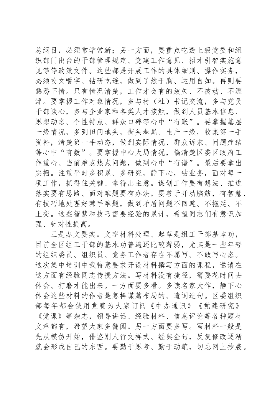 在区组织工作务虚会的讲话_第2页