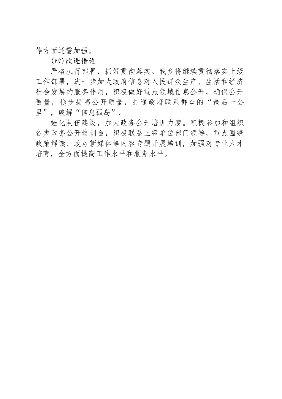 XX乡2024年度政务公开工作总结_第2页